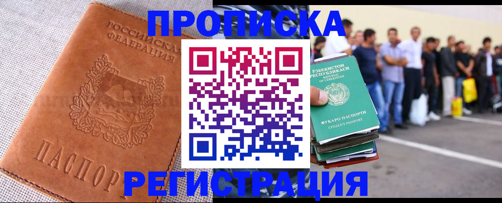 прописка паспорт в Котельниках