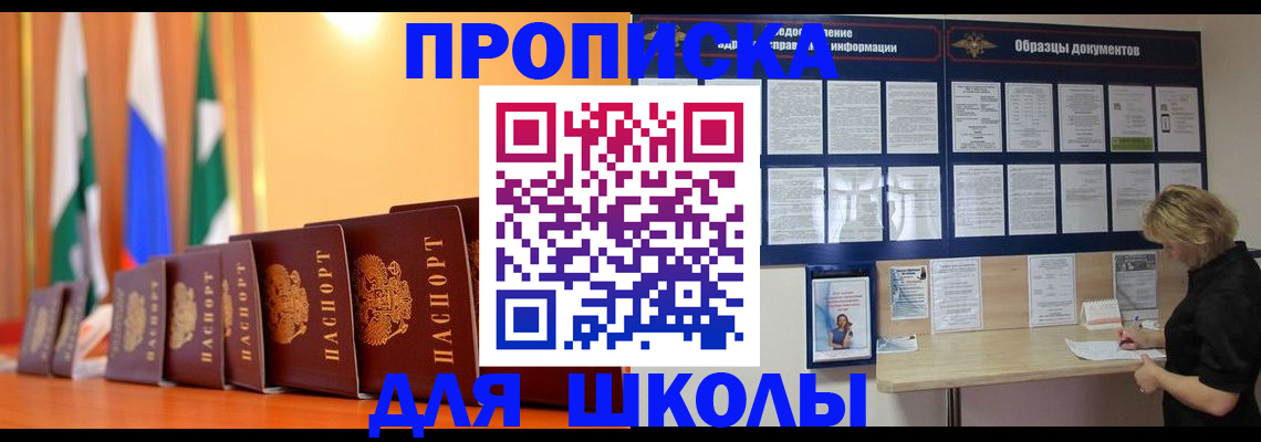 прописка для кредита в Котельниках