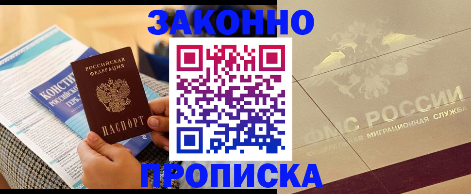 временная регистрация купить в Котельниках