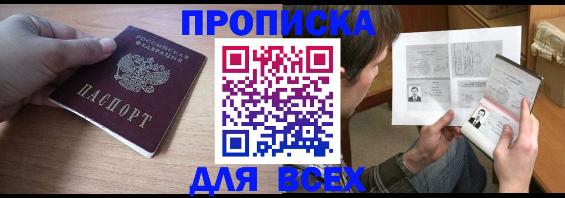 прописка гарантия в Котельниках
