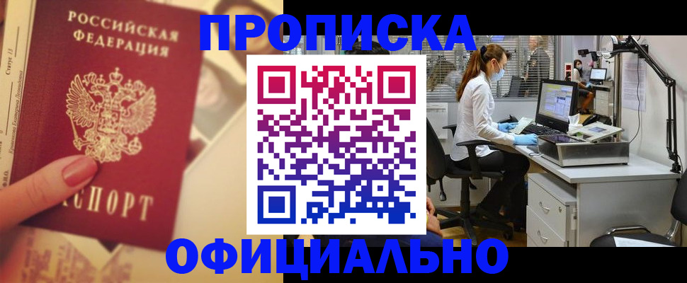 временная регистрация гарантия в Котельниках