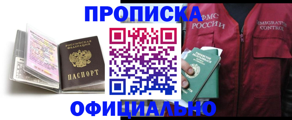 прописка 2025 в Котельниках