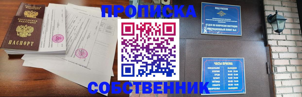 временная регистрация купить в Котельниках